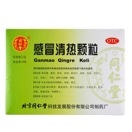同仁堂感冒清热颗粒