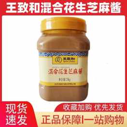 王致和 大桶 混合花生芝麻酱 2.5Kg