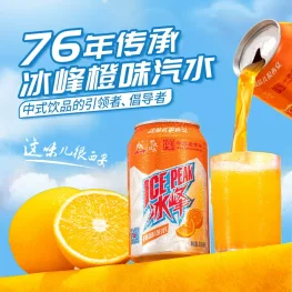 冰峰 橙味汽水