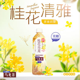 三得利 无糖桂花乌龙茶 500ML