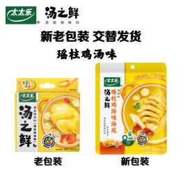 太太乐 汤之鲜 瑶柱鸡汤味汤底 112g