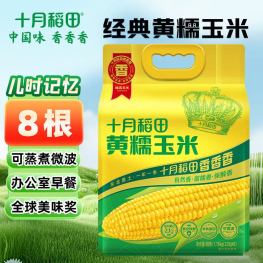 十月稻田 黄糯玉米 8支装 1.76Kg