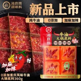 海底捞重庆风味牛油火锅底料 四小块 360g