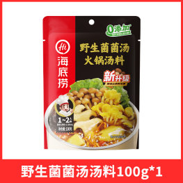 海底捞野生菌汤火锅底料 1-2人份