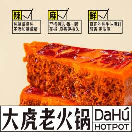 大虎老火锅 清油底料 4-6人 纯正重庆味道