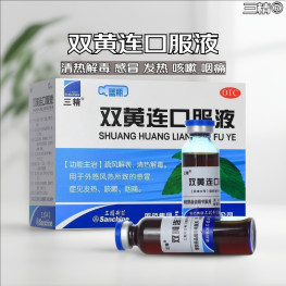 三精 双黄连口服液 玻璃瓶 10支装