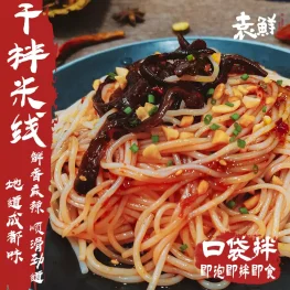 袁鲜 干拌米线 253g