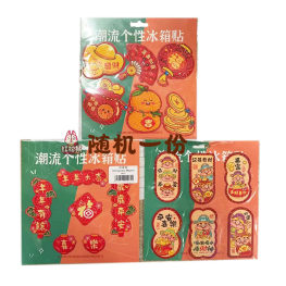 春节主题 潮流个性冰箱贴 一份 (图案随机库存前提可以留言)